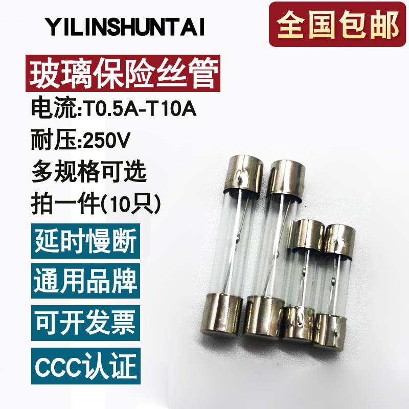 玻璃保险丝管 T1A/T3A/T5A/T8/T10AL250V 慢熔断延时微波炉音箱