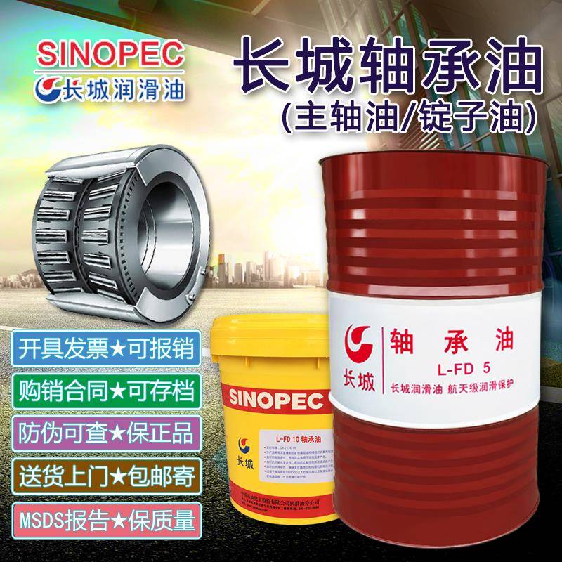 长城轴承油L-FD2号3#5#7#10#15号L-FC22号锭子磨头精密机床主轴油