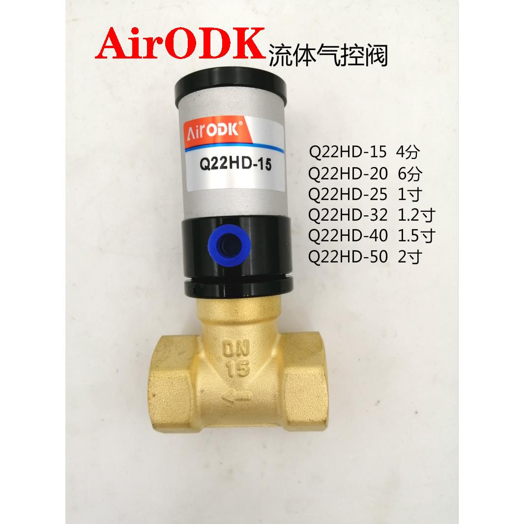 AirODK流体气控阀Q22HD-15 20 25 32 40 50气动控制切断阀 水阀