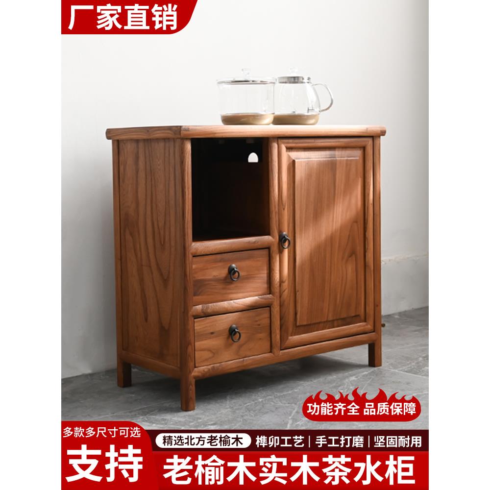 需定制老榆木茶水柜茶边柜新中式茶桌边柜客厅泡茶台烧水壶一体柜