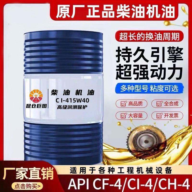 柴油机油CF15W-40CF20W-50农用车旋耕机重负荷发动机柴机油200升