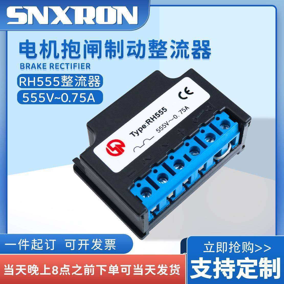 电机刹车制动整流器RH555行车抱闸575VAC 0.75A半波整流模块装置
