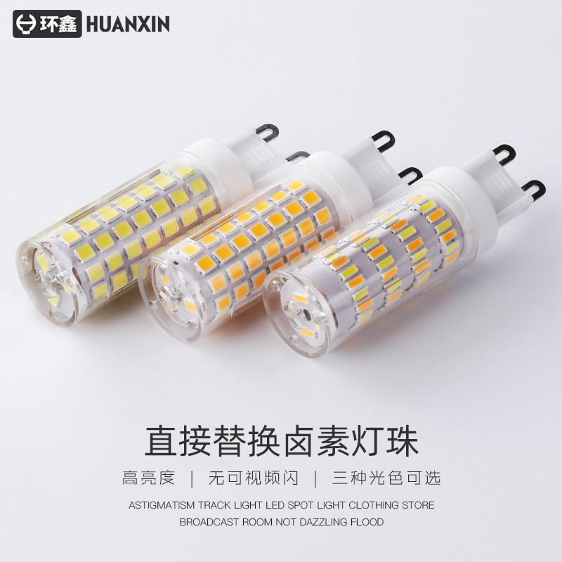 环鑫LED灯珠超亮插脚g9光源三色灯泡高亮家用插泡220v玉米节能灯