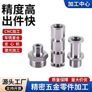 CNC加工铝合金定制机械五金零件铝铁铜数控车床加工五金配件定制