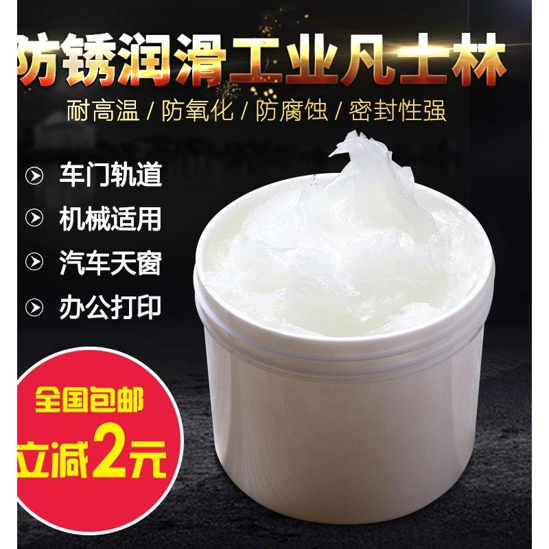 工业用凡士林润滑剂车门窗轨道机械五金防织润滑油性脱模剂包邮