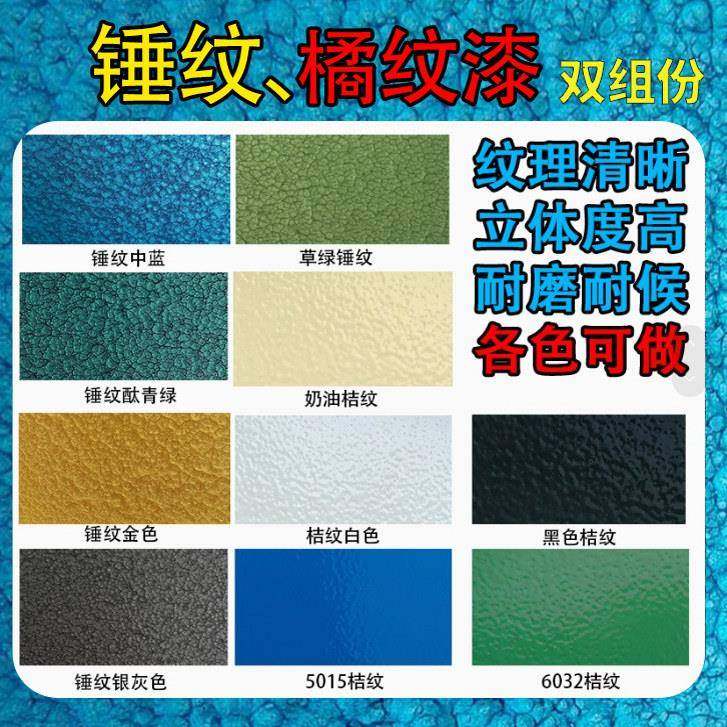 丙烯酸金属漆锤纹漆油漆金属防锈漆机械设备油漆橘纹防盗门栏杆漆,基础建材,金属漆,淘宝优惠券,粉丝福利购,淘宝优惠卷