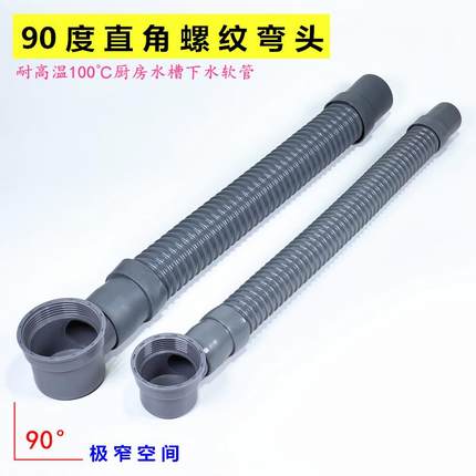 5659螺纹90度直角弯头款下水软管厨房水槽排水改装配件极窄省空间