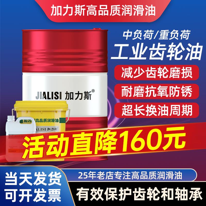 重负荷齿轮油变速箱油220号150号双曲线中负荷工业减速机电梯主机