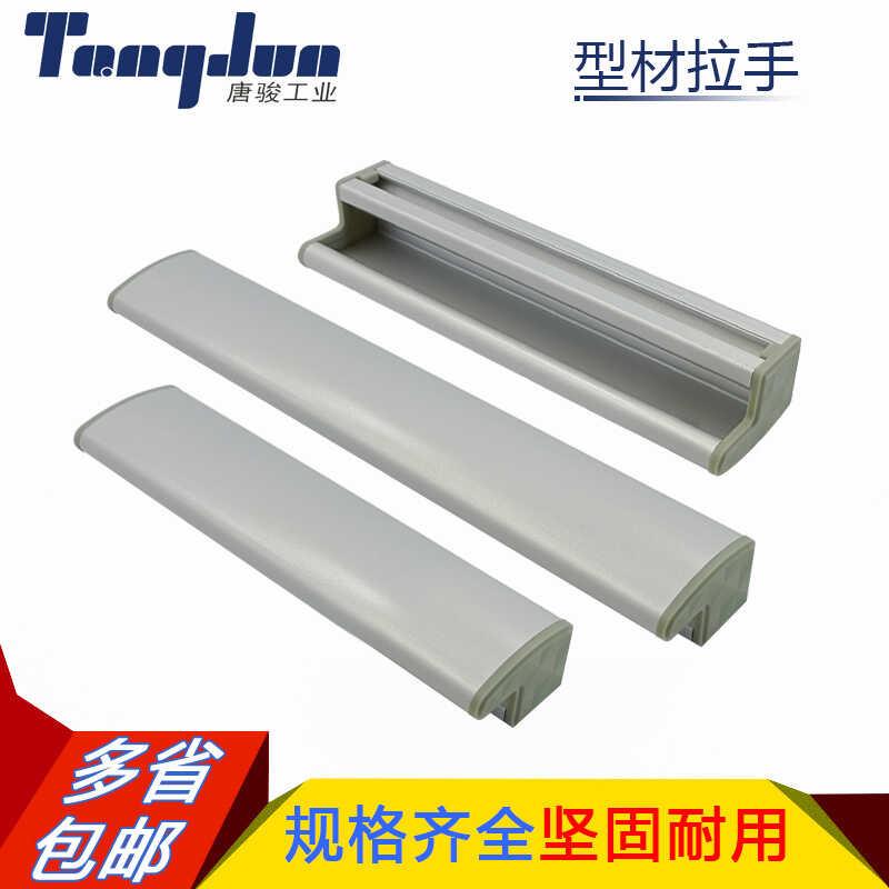 铝型材拉手AOB05-2436黑色灰色端盖ARC51-2436-L/R可订制任意长度