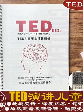 TED儿童演讲英语演讲儿童版启蒙口语听力词汇配套视频音频注解