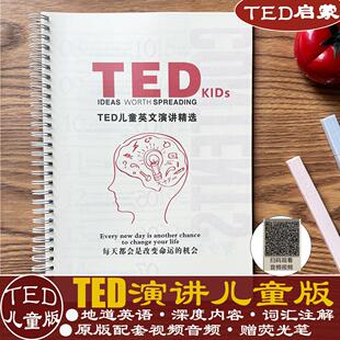 启蒙口语听力词汇配套视频音频注解 TED儿童演讲英语演讲儿童版