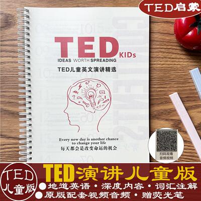 TED英语演讲儿童版启蒙