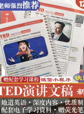TED演讲文字稿2025英语中英纸质版外刊精读计划视频音频口语听力