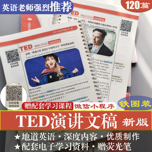 TED演讲文字稿2025英语中英纸质版外刊精读计划视频音频口语听力