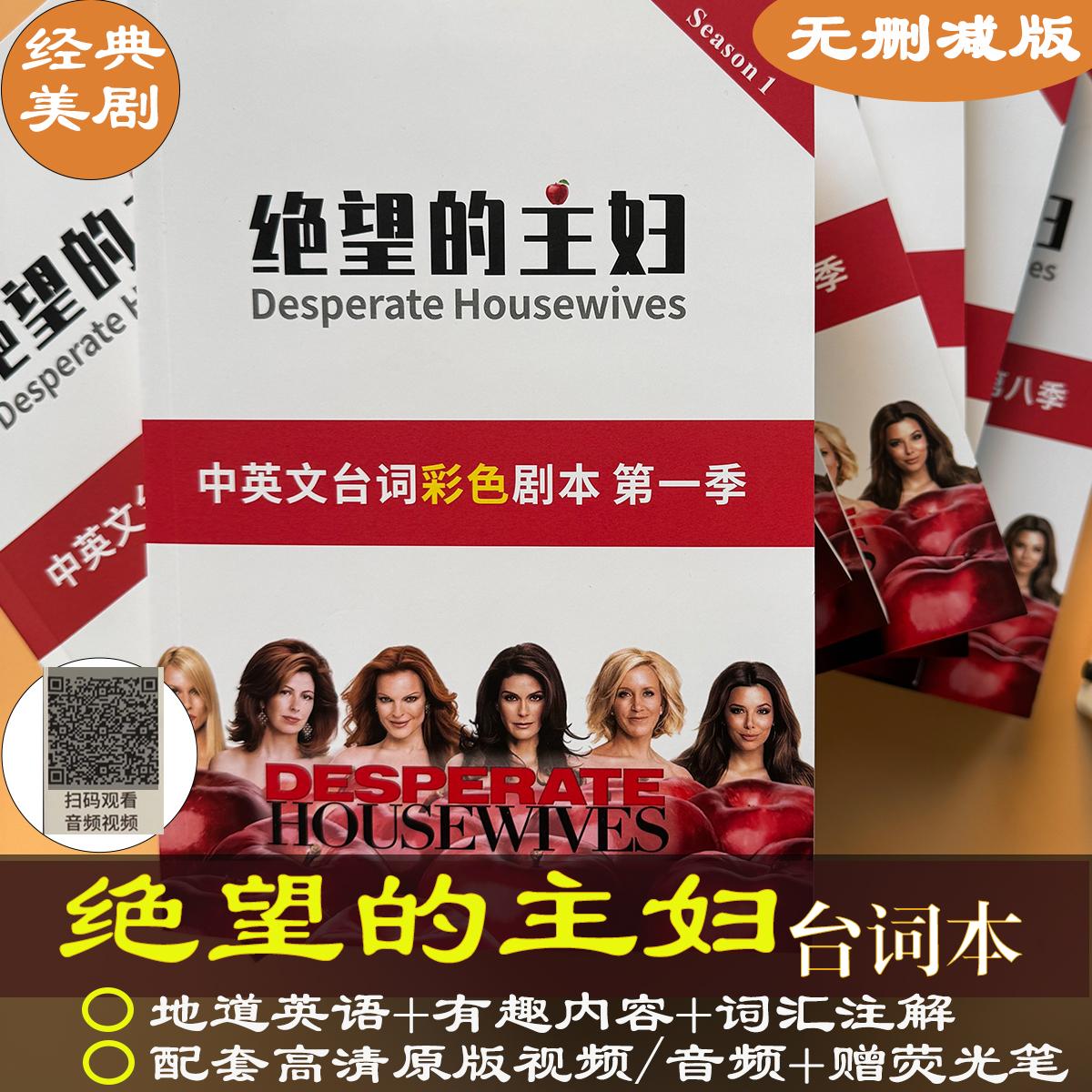 绝望的主妇台词本跟美剧学英语