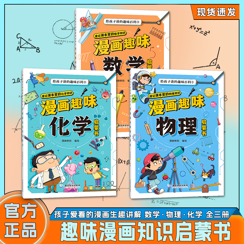 小学生数理化启蒙漫画版