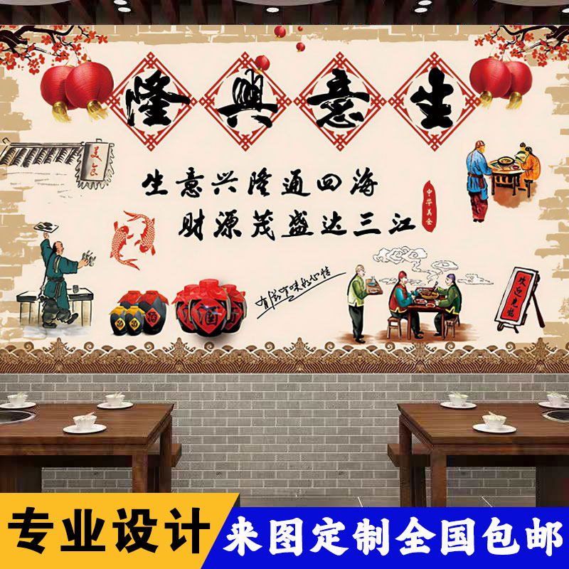 面馆贴画复古饭店装修墙贴生意兴隆背景墙纸海报自粘装饰壁画定制图片