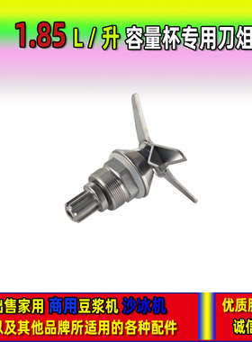 1.85升SJ-C253 152 30A 9662 9663 9506 9667冰沙机配件刀组片头