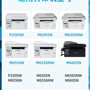 P2505N墨盒 205硒鼓 M6505N M6555 M6605粉盒 适用 M6555N 奔图PD