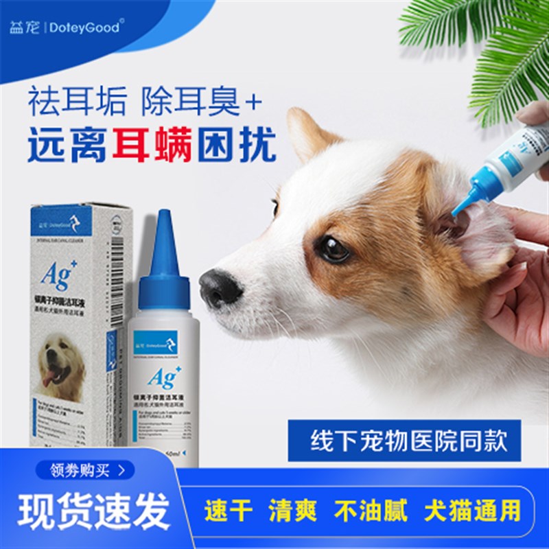 益宠国际猫咪洗耳液耳螨猫用狗狗耳朵清洁液除耳螨滴耳液宠物