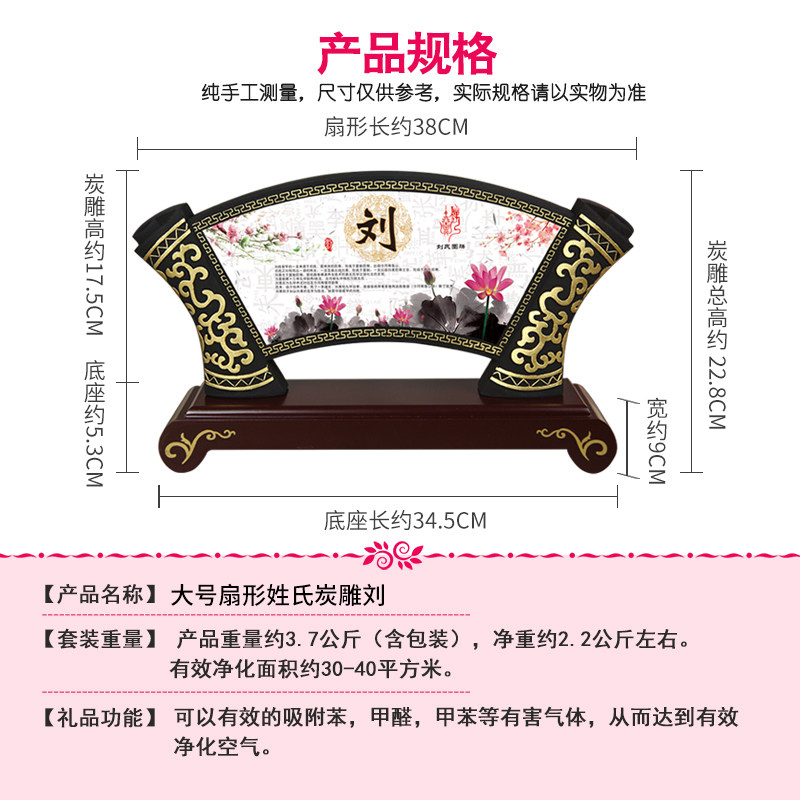 百家姓扇形摆件客厅实用定制姓氏文化图腾家训送乔迁新居礼品炭雕