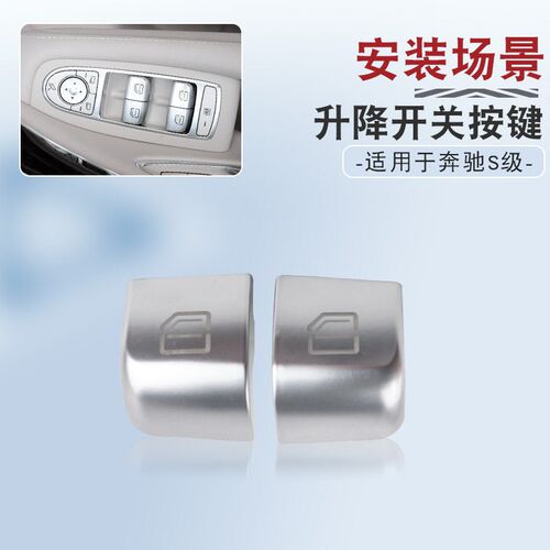 适用于奔驰S级S300 S320 S350 S400L玻璃升降器开关按钮车窗按键