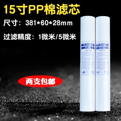 商用净水器15寸优质PP棉滤芯商用饮水机pp棉过滤器1微米5微米包邮