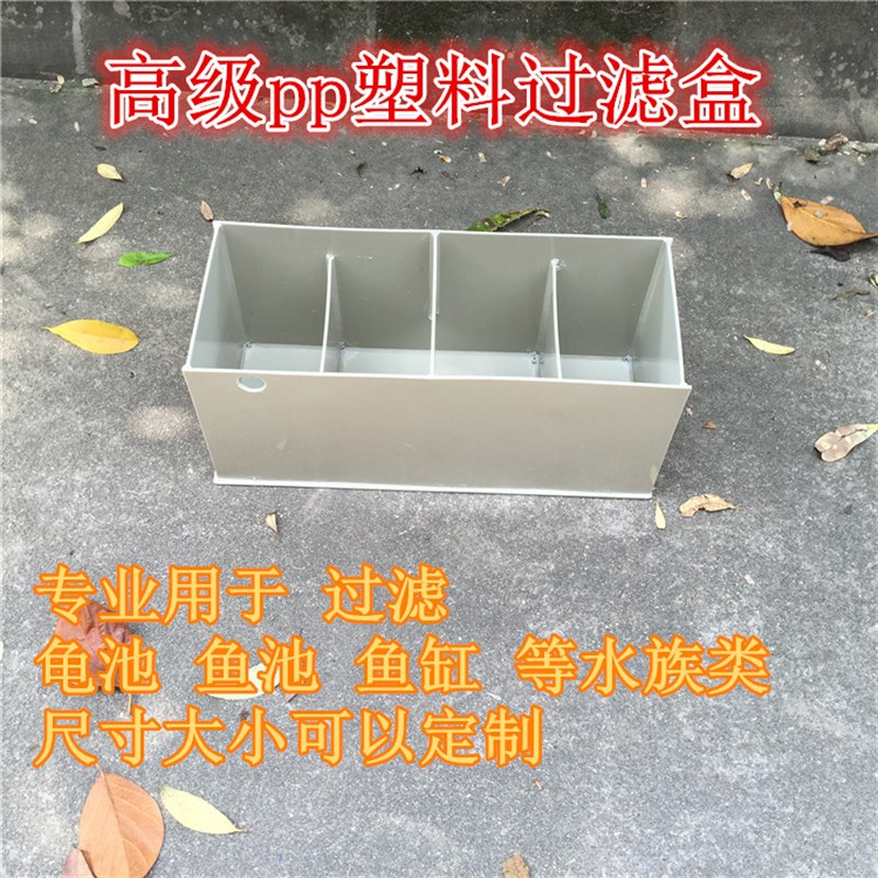 大型鱼缸锦鲤池循环水过滤盒水族箱上置过滤槽顶部净水设备pp塑料