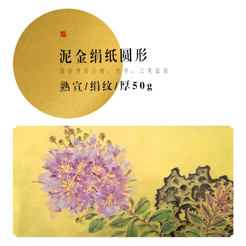 泥金绢纸圆形扇面扇形熟宣绢纸镜片工笔国画书法小楷专用宣纸图片