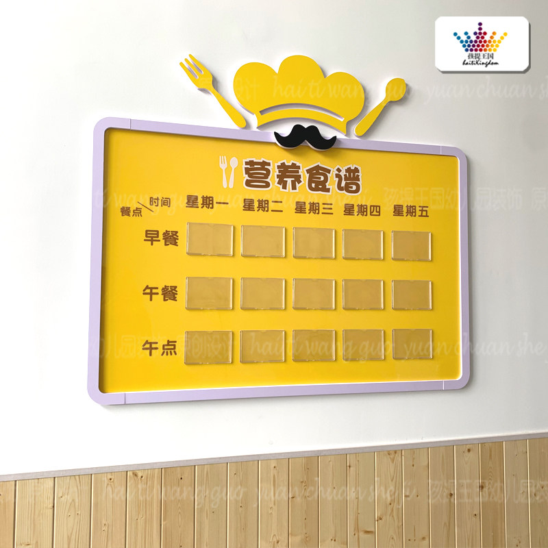 一周食谱幼儿园每周营养食谱公告栏方便更换