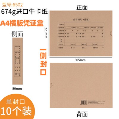 【10个装】西玛HZ352S 6502全A4横版KPJ106H KPJ501用友A4凭证盒