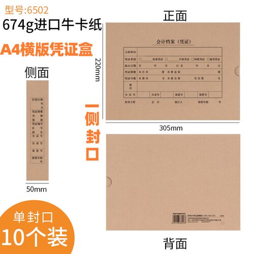 【10个装】西玛HZ352S 6502全A4横版KPJ106H KPJ501用友A4凭证盒