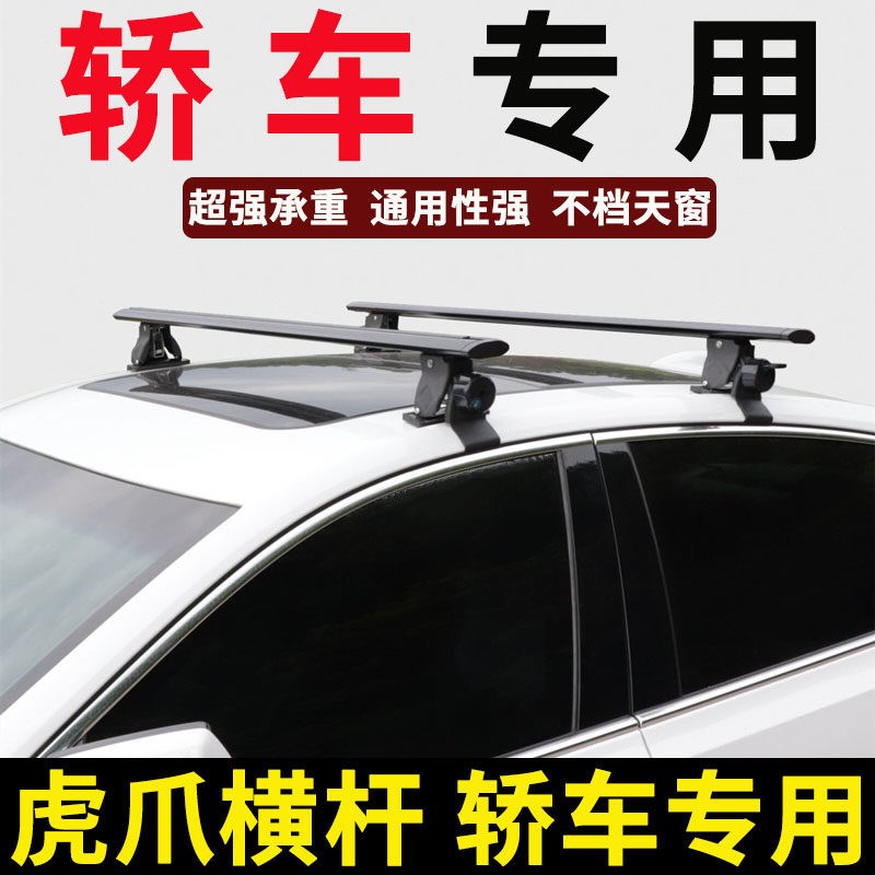 汽车行李架横杆小轿车承重车顶架MPV车顶行李筐行李箱专用支架