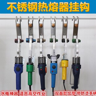 水电工神器热熔器挂钩挂架不锈钢支架加厚塑焊机挂钩高空焊管钩子