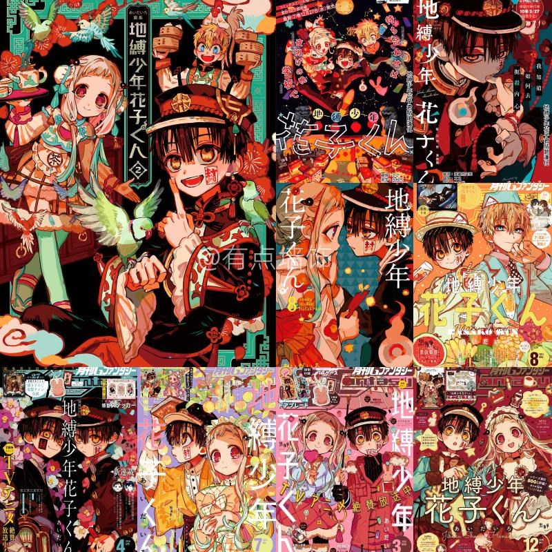 地缚少年花子君海报壁纸宿舍二次元动漫周边装饰画寝室墙贴画墙纸