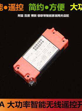 30A大功率一路无线射频智能遥控开关 学习型315M射频 灯具电机用
