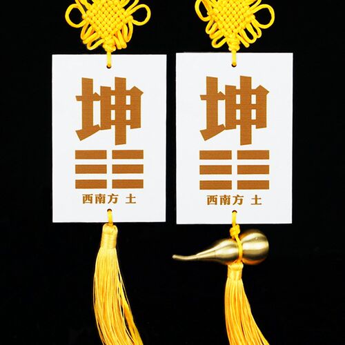 泄火生金搪瓷陶姿陶瓷质的八卦补坤字坤卦补角牌瓷盘坤挂牌坤土牌