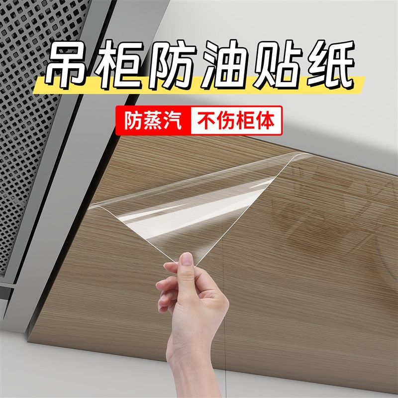 厨房吊柜防油贴纸防水防潮防蒸汽自粘橱柜子底部耐高温透明保护膜,家居饰品,瓷砖贴,淘宝优惠券,粉丝福利购,淘宝优惠卷