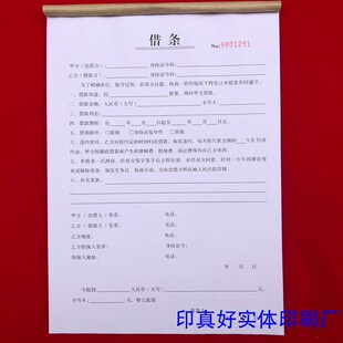 正规借钱借条借款单据法律正规模板个人单欠条货款借钱不还起诉书