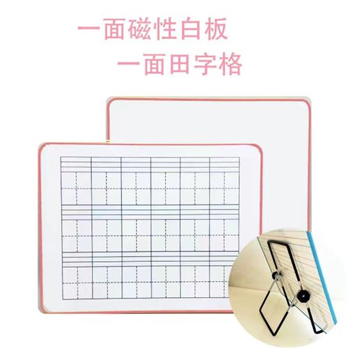 儿童拼音汉字田字格写字板英文练习双面可擦写磁性画板桌面小白板