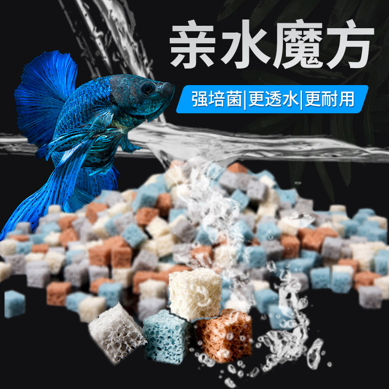 鱼缸蛋糕过滤材料硝化细菌南美小块纳米水族箱过滤器用培菌水魔方