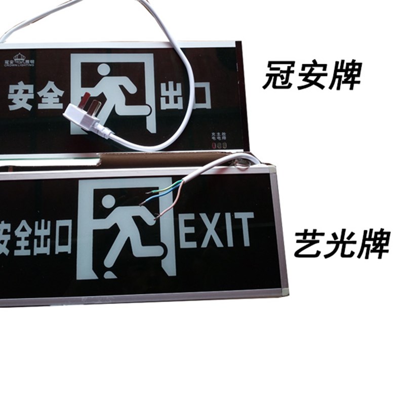 新国标消防应急指示灯插座式插电式安全出口指示灯疏散指示标志灯