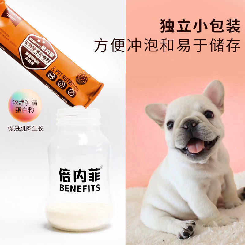 倍内菲猫狗宠物羊奶粉带奶瓶新生幼猫幼犬成猫成犬营养溶菌酶内服
