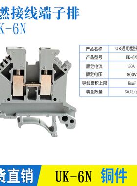 UK-6N导轨式接线排电线接线端子6平方接线器导轨式50A端子/50个