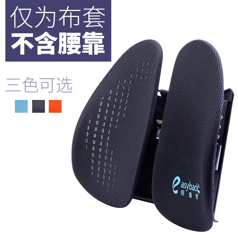 ?倍逸舒伴侣汽车腰靠布套办公室护腰靠垫套四季透气