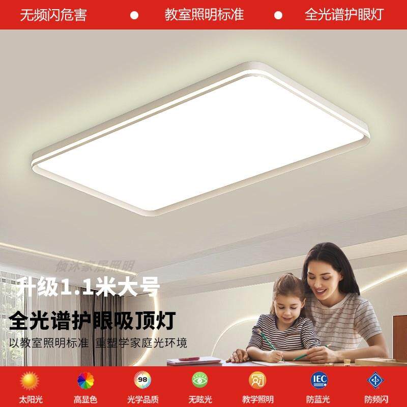 全光谱护眼灯4.3cm超薄吸顶灯卧室灯航空铝材全屋组合套餐客厅灯