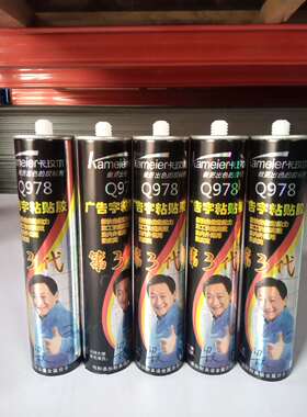 卡玫尔粘字胶Q978广告字安装粘贴透明快干型免钉胶粘亚克力PVC板