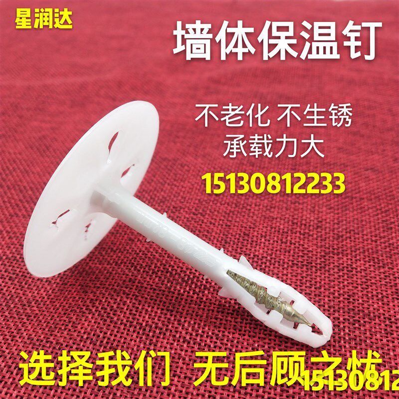 厂家国标塑料保温钉外墙保温钉内墙锚固钉膨胀锚栓保温板固定钉