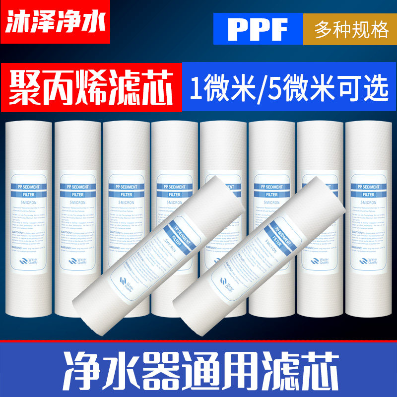 家用自来水净水器10寸针刺PP棉纯水机滤芯前置过滤器通用滤芯配件