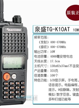 泉盛对讲机大功率10W TG-K10AT民用单U波段车友会自驾游户外